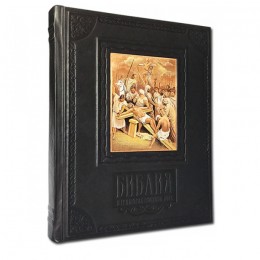 Подарочная книга "Сцены из Библии Великие книги в иллюстрациях Гюстава Доре"