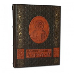 Подарочная книга "Православный храм"