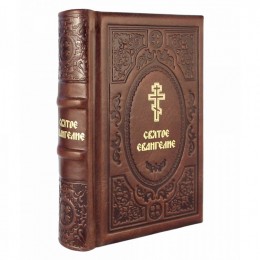 Книга подарочная в кожаном переплете "Святое Евангелие" 542 стр.