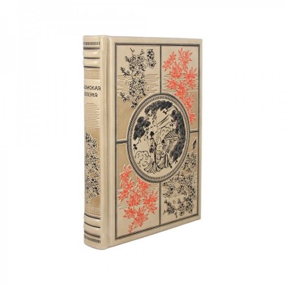Книга подарочная в кожаном переплете "Японская поэзия" Сикибу Идзуми 320 стр.