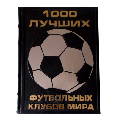 Подарочная книга в кожаном переплете "1000 лучших футбольных клубов мира" 320 стр.