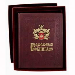 Родословная книга "Гербовая" кожаная обложка с накладным фамильным гербом (в футляре с бархатным ложементом)