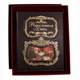 Родословная книга "Летописец" кожаная обложка (в футляре с бархатным ложементом)