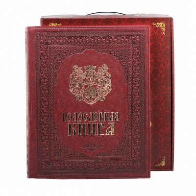 Родословная книга Художественная (бордо) в картонной коробке