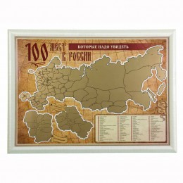 Скретч-карта "100 мест в России, которые нужно увидеть" в багете (бежевый)