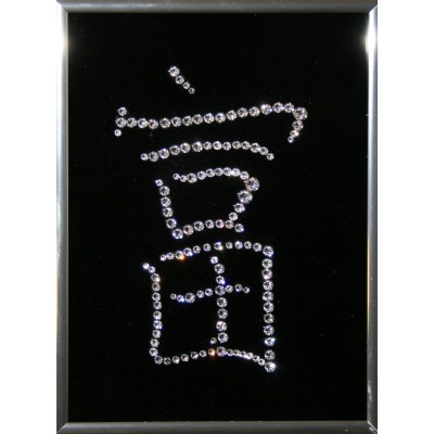 Картина с кристалами Сваровски "Иероглиф Богатство"