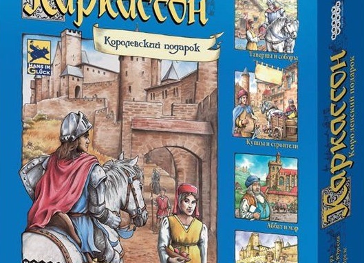 Полцарство за игру! Каркассон: Королевский подарок