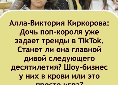 Дочь Киркорова получила от отца королевский подарок