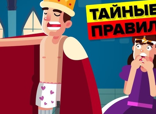 Странные правила, которым должны следовать королевские дети