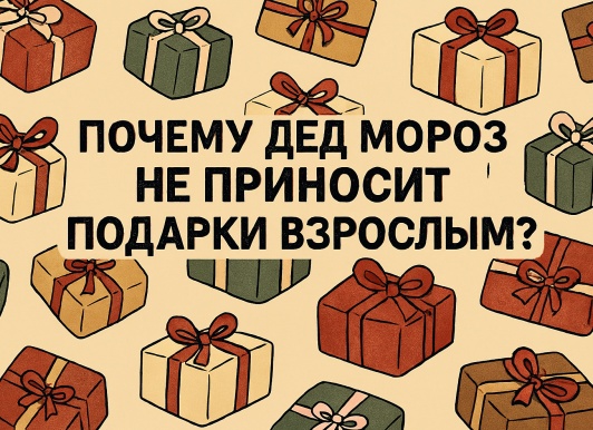 Дома нас ждали сюрпризы и подарки