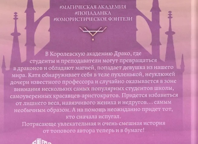 Юмористическое фэнтези - Драконий подарок. Королевская академия Драко Светлана Суббота