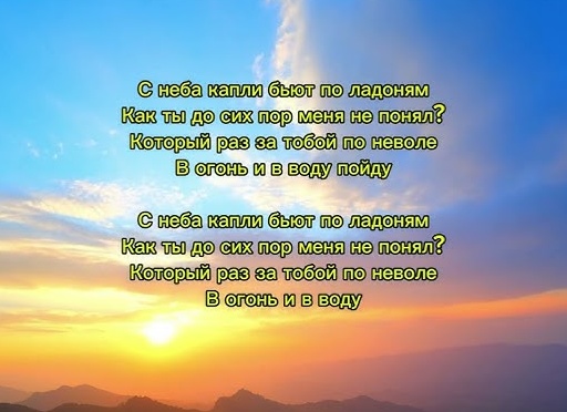 Послание на небеса